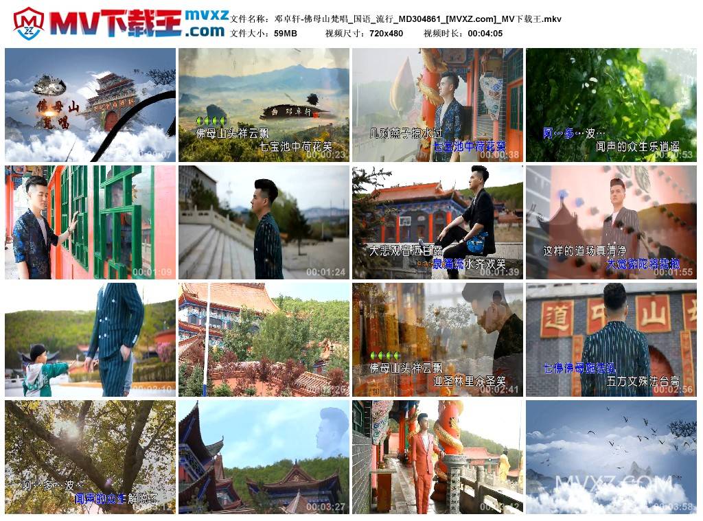 邓卓轩-佛母山梵唱_国语_流行_MD304861